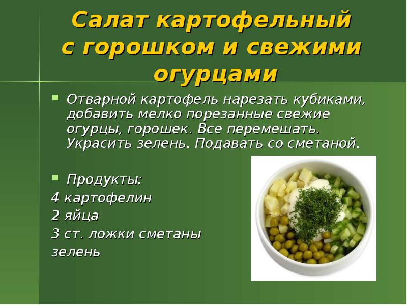 Салат картофельный с кальмарами технологическая карта