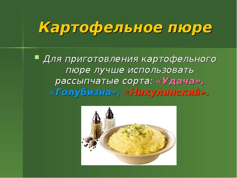 Схема приготовления картофельного пюре