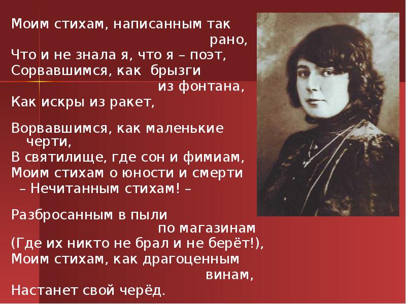 Анализ стихотворения моим стихам написанным. Марина Ивановна Цветаева моим стихам написанным так рано. Цветаева моим стихам. Стих моим стихам. Стихотворение Цветаевой моим стихам написанным так рано.