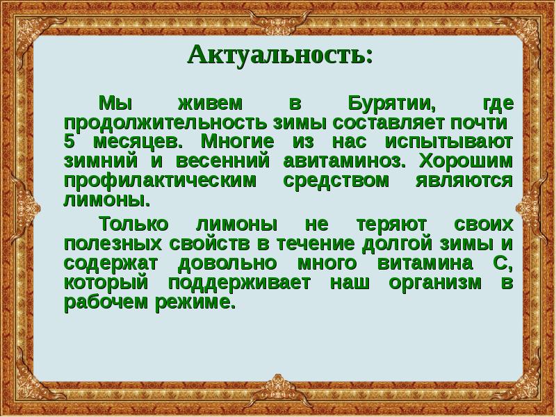 Лимон волшебник исследовательская работа презентация