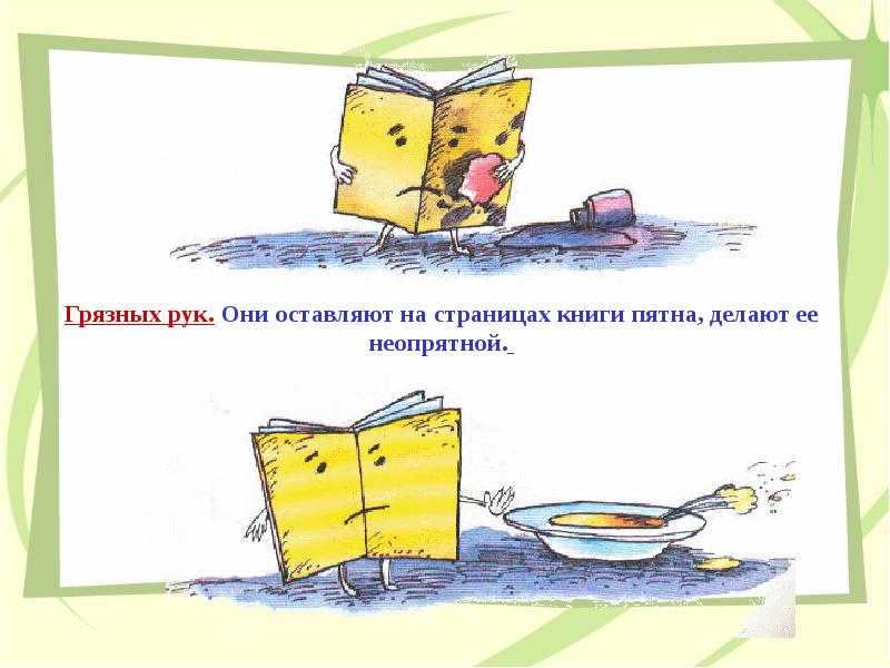 Картинка порванная книга для детей