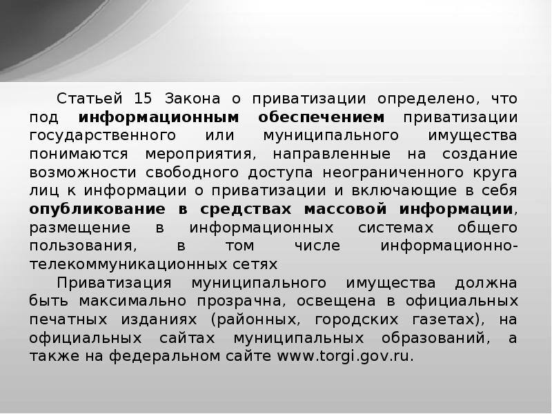 Под правом на имущество понимается. Публикации по бесхозяйному имуществу в газете. Цель работы с бесхозяйным имуществом. Статья 225 ГК РФ бесхозяйные вещи. Признание вещи бесхозяйной картинки для презентации.