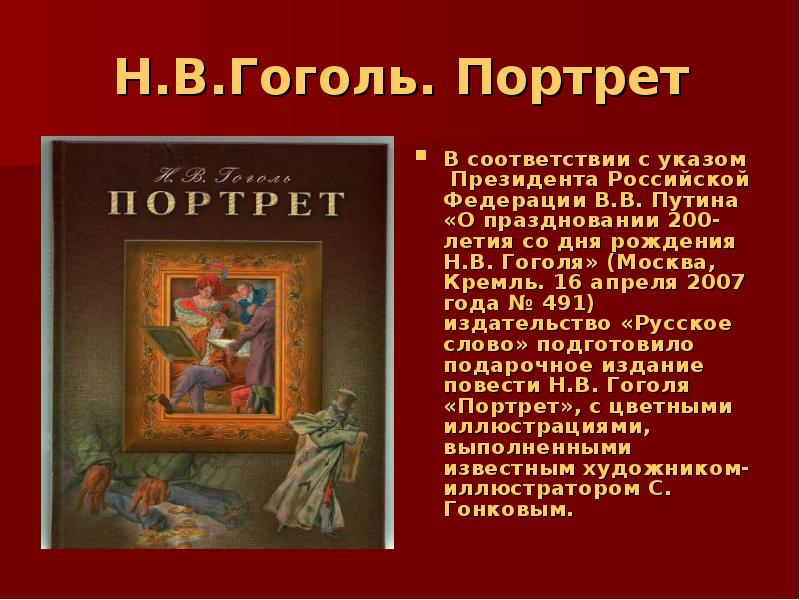 Описание повести портрет. Повесть портрет Гоголя краткое. Портрет Гоголь краткий сюжет. Сюжет повести портрет Гоголя. Краткий пересказ портрет Гоголь.