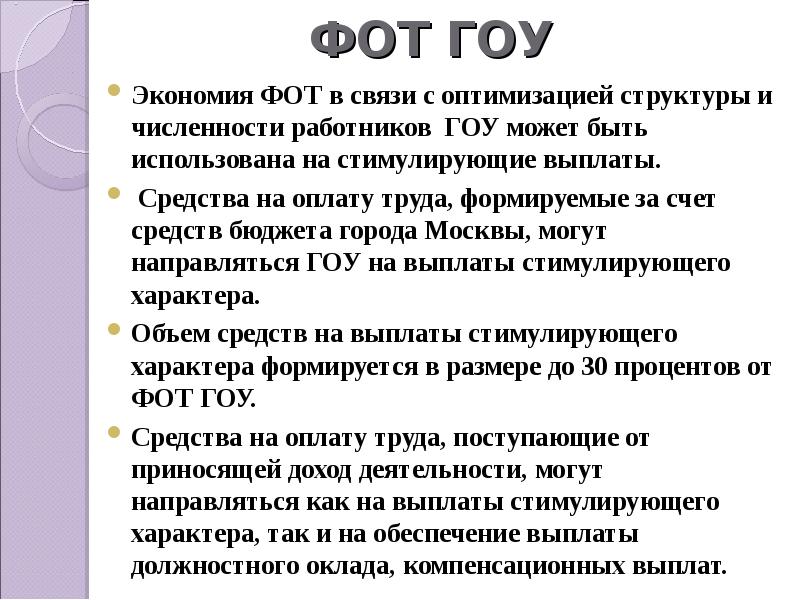 В связи за счет. Распределение экономии фонда оплаты труда. Премия за счет экономии фонда оплаты труда. Экономия заработной платы на предприятии. Экономия фонда заработной платы.