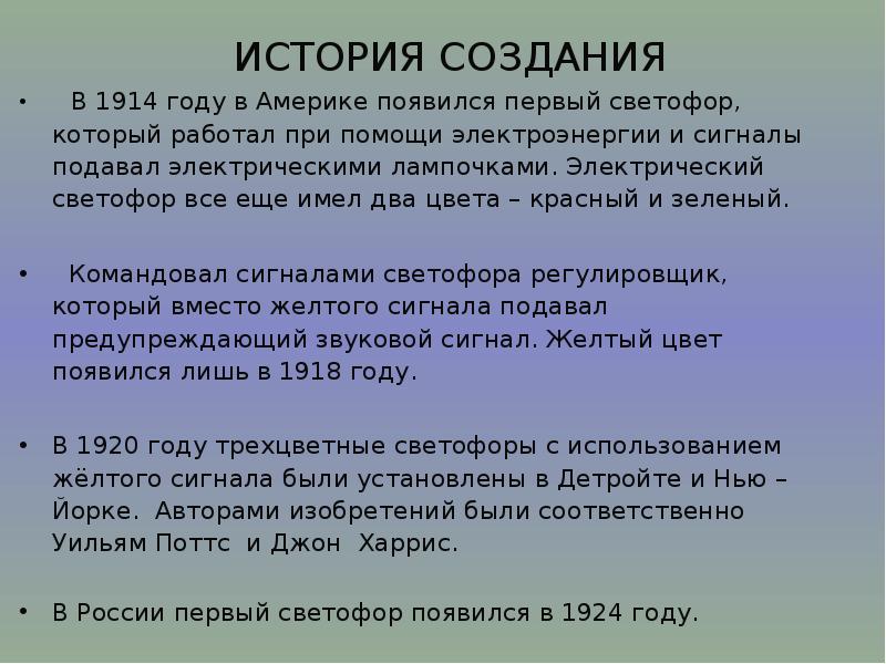 История светофора