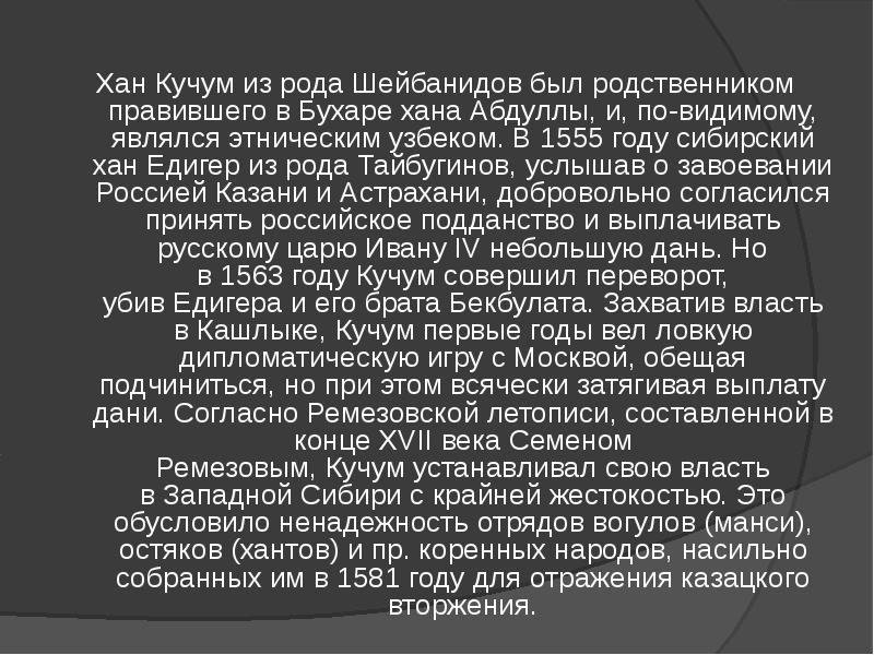 Национальность хана кучума. Сообщение о Кучуме. Хан Кучум. Доклад про Кучума. Хан Кучум сообщение.