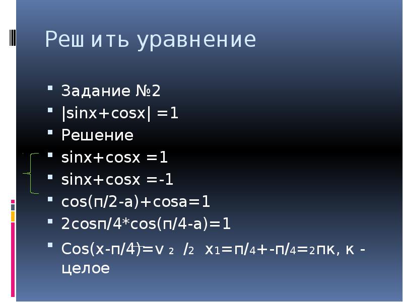 Cosx 0 3 решение уравнения