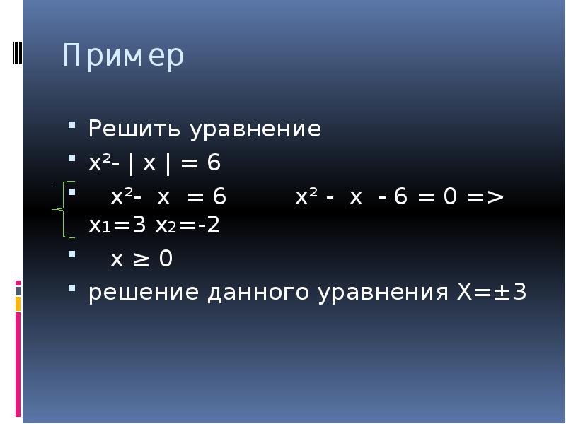 Решите уравнение x y 9. Уравнение с x. 6x=0 решения уравнения. Решите уравнение -x=6. Уравнение x^2=0.