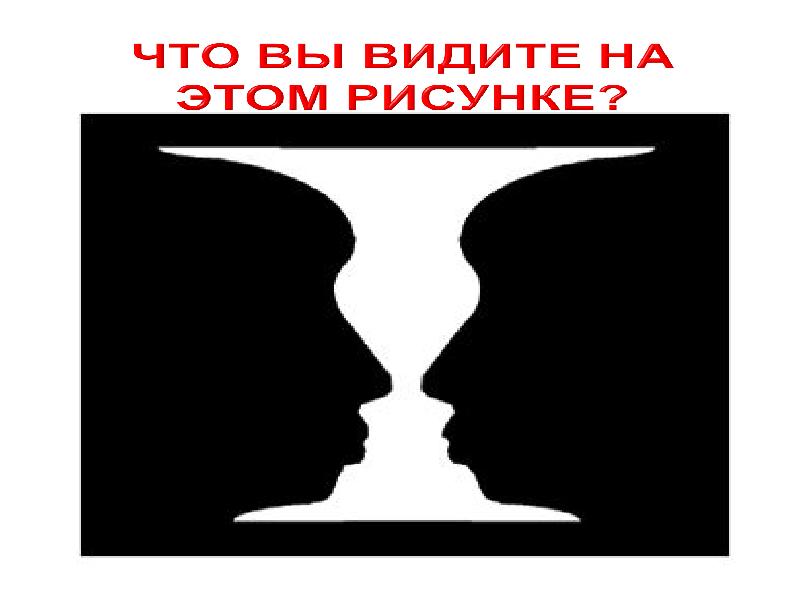 2 разных ответа. Дуализм картинки. Дуализм картинки для презентации. Ассиметричный дуализм картинка.