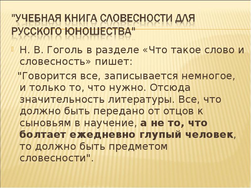 Будучи явлением календарной словесности. Словесность как пишется. Что такое вопросы словесности. Словесность как пишем.