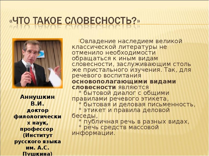 Отменить необходимость. Словесность. Доклад о русской словесности. Словесность это определение. Словесность это кратко.