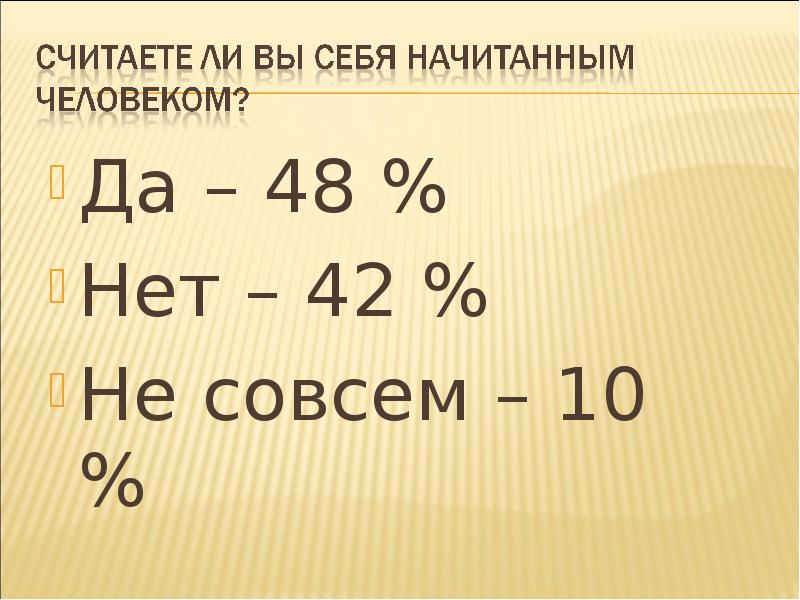 Десять совсем