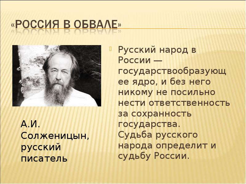 Народ определение. Судьба русского народа. Судьба русских в России. Судьба русской словесности.