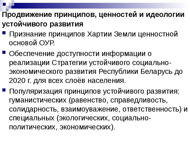 Хартия земли принципы. Европейская солнечная хартия. Хартия земли. Сущность концепции устойчивого развития. Стратегия устойчивого города.
