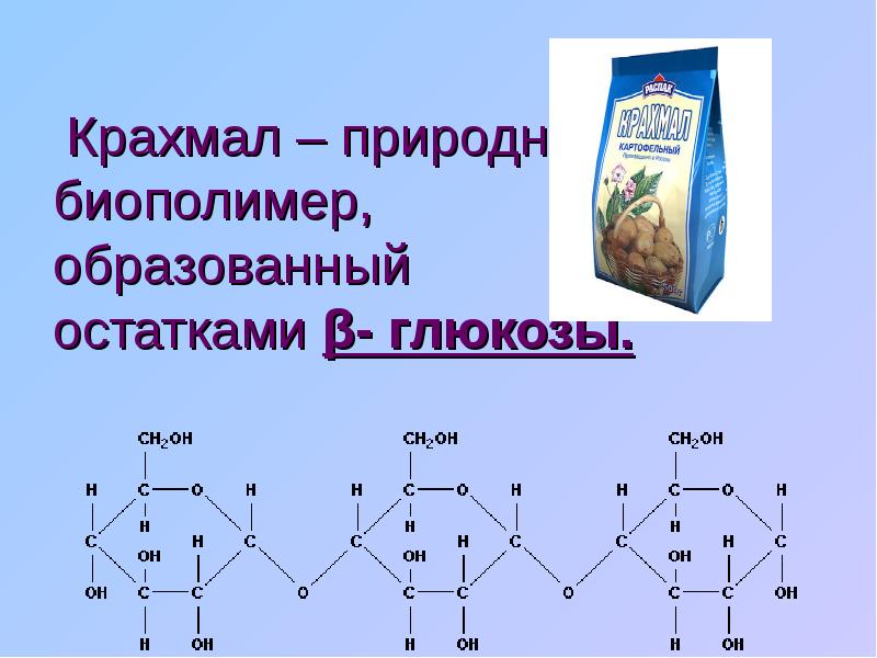 Презентация биополимеры 11 класс химия