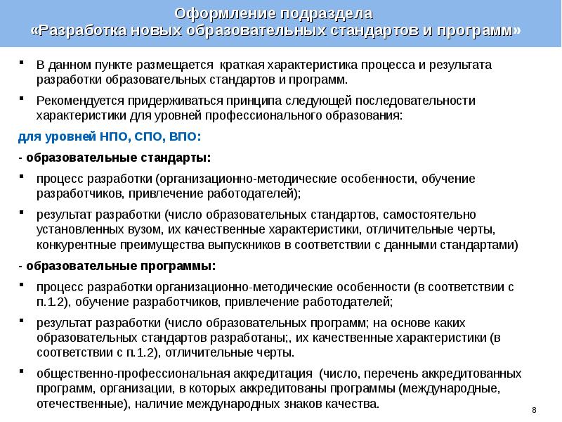 Результат разработки. Качественные параметры процесса. Подготовке характеристика процесса краткая. Отличительные особенности программы развитие. Разработчики подраздела 1.22.