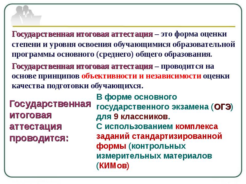 Форма итоговой аттестации ст 74. Итоговая аттестация. Государственная аттестация. Виды итоговой аттестации. Форма оценки степени.