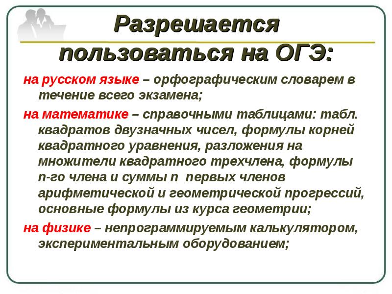 На огэ можно пользоваться калькулятором