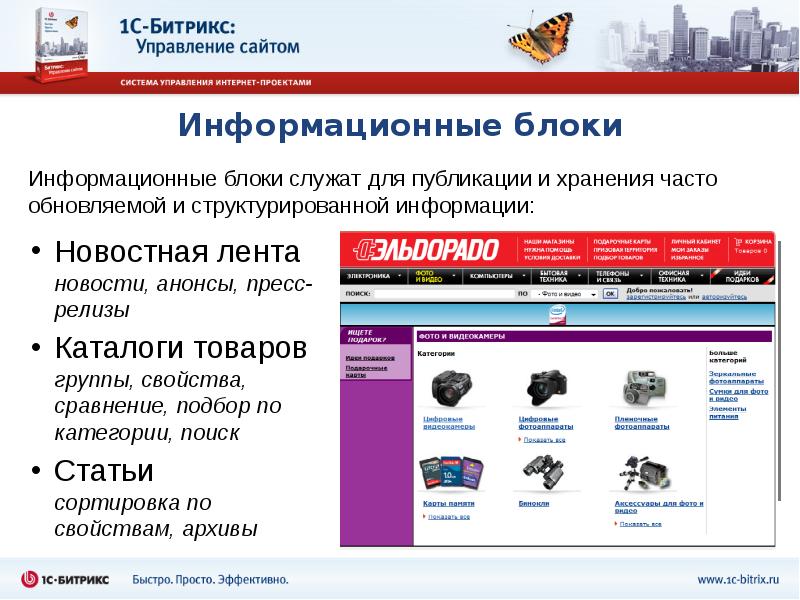 Информационный блок. Информационный блок для сайта. Битрикс управление контентом. Новостная лента в Битрикс. 1с-Битрикс управление сайтом каталог товаров.