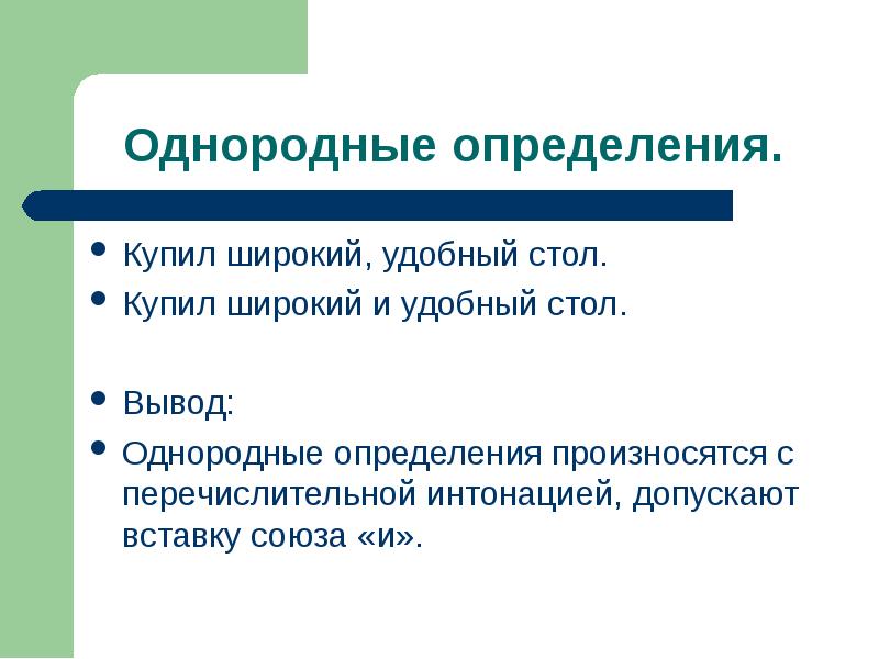 Произносятся с перечислительной интонацией. Произносятся с перечислительной интонацией однородные примеры.