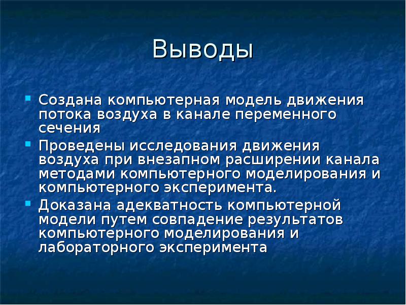 Презентация на тему компьютерное моделирование