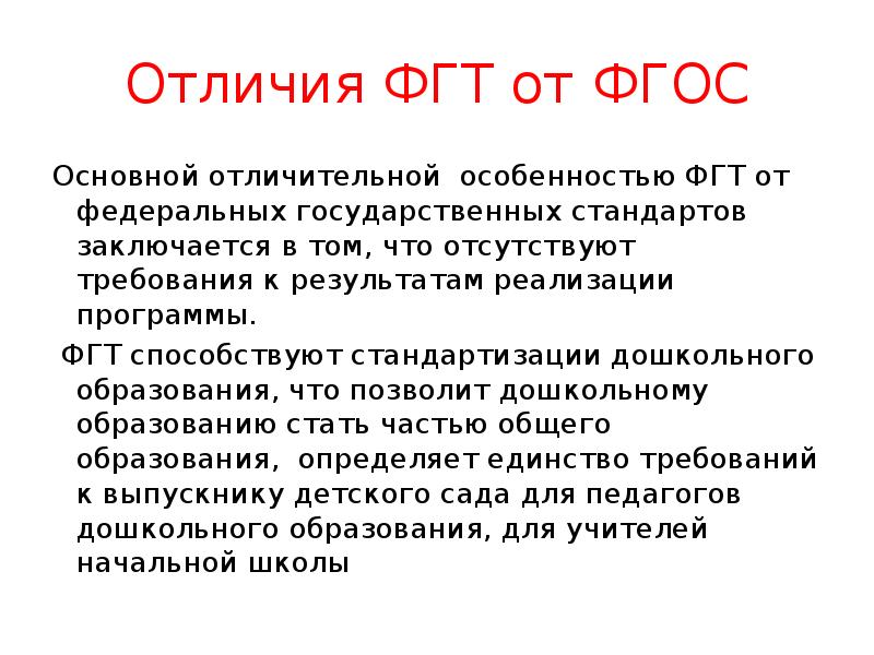 Отличительные особенности фгос