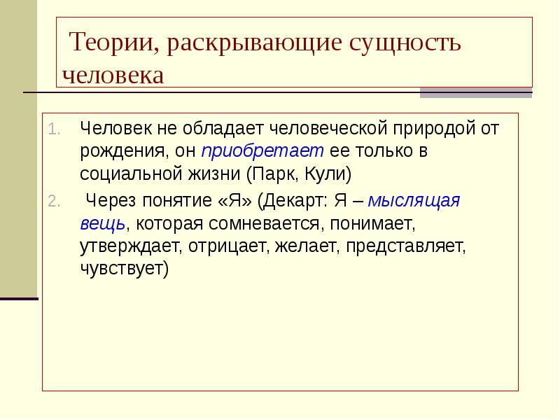 Социальная сущность человека проявляется в его поступках. Теория сущности человека. Раскройте социальную сущность человека. Социологическая характеристика личности. Раскройте сущность работы.