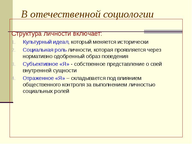 Личность в социологии. Структура личности в социологии. Социологическая структура личности. Социальная структура личности в социологии. Структура и типы личности в социологии.