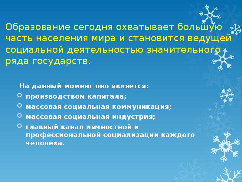 Ценности московского образования презентация