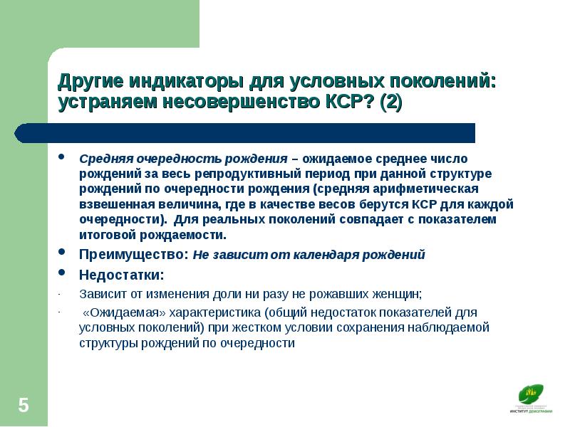 Контролирующая самостоятельная работа. Метод условного поколения. Условное поколение это. Методы реального и условного поколения. Очередность рождения.