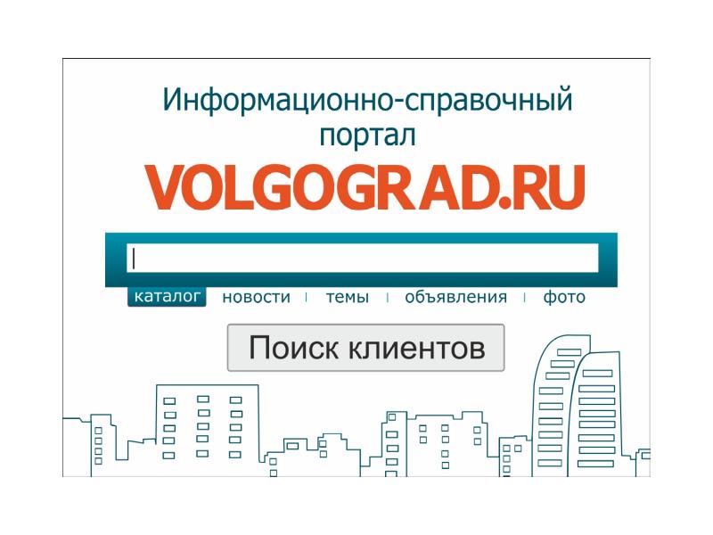 Справочно информационный портал. Информационно-справочный портал картинки.