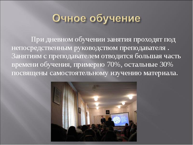 Дневное обучение. Под непосредственным руководством. Кто ввел систему 6 дневного обучения.