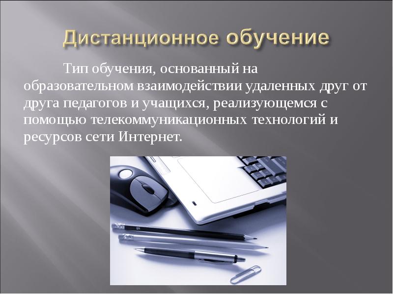 Виды обучающих видео. Дистанционное обучение — Тип обучения,. Дистанционное образование в России презентация. Вид дистанционной технологии обучения базирующейся на. Ресурсы сети интернета для дистанционного обучения.