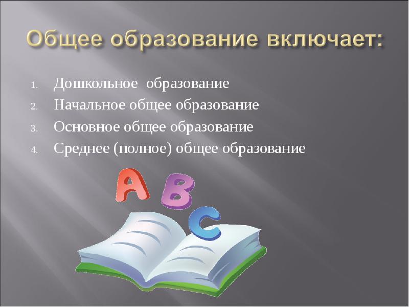 Образование россии презентация