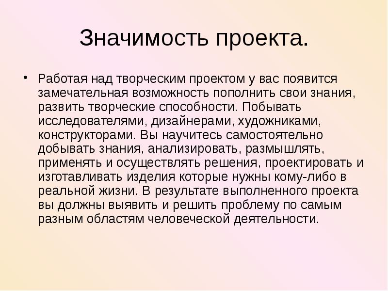 Работа над творческим проектом начинается