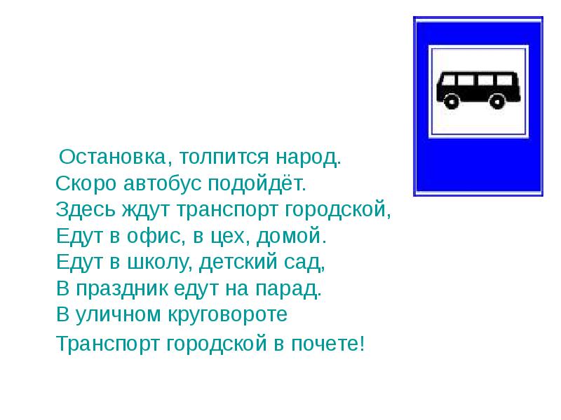 Здесь подходить. Мем жди автобус быстрее. Остановка толпится народ скоро автобус подойдет знак. Жди быстрее автобус. Едем.оф.