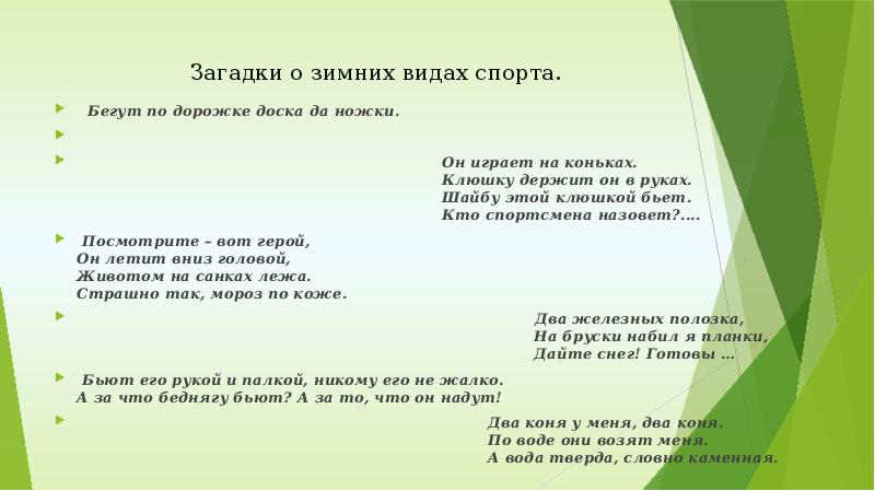 Загадка бежать. Загадка бегут по дорожке. Загадка побежал по дорожке. Загадка бегут по дорожке доски да ножки. Бегут по дорожке пословица.