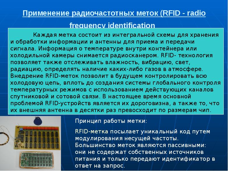 В каком типе защитных устройств применяются радиочастотные схемы