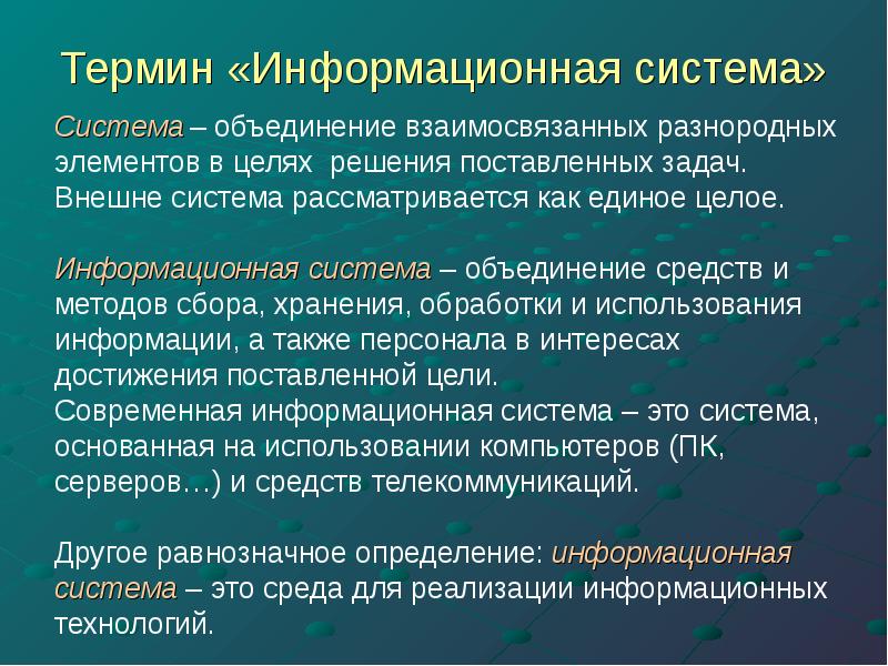 Современная терминология