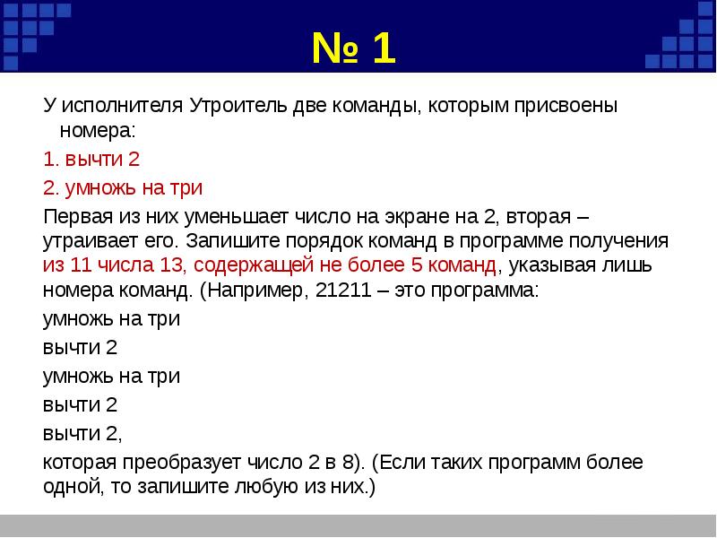 У исполнителя две команды которым присвоены номера