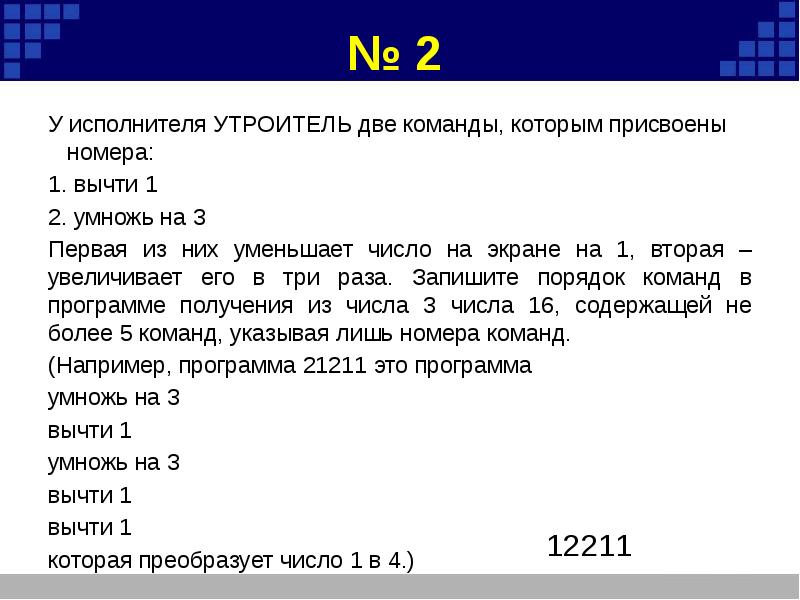 У исполнителя квадратов 2 команды