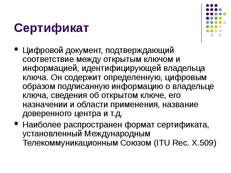 Цифровой определение. Дискретные образы. Цифровые документы. Идентификация владельца сертификата. Цифровой образ.