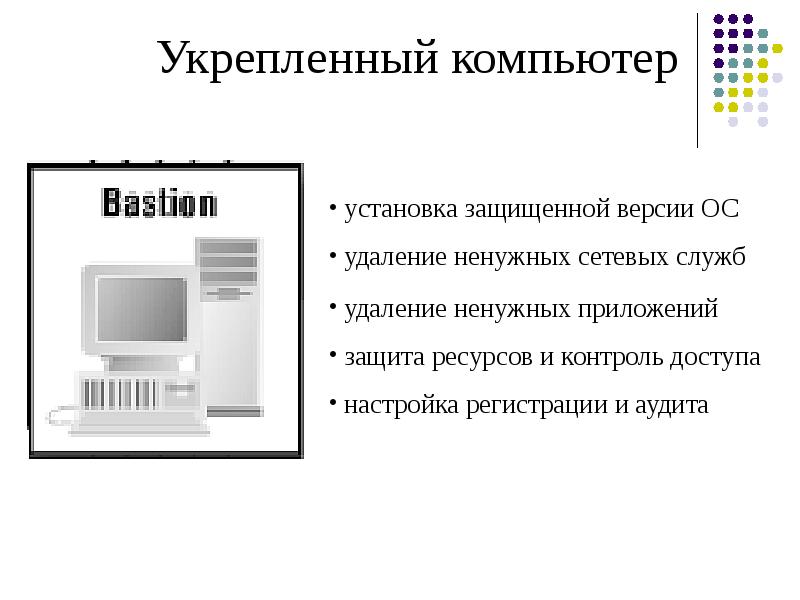 Защита информации в компьютерных сетях презентация