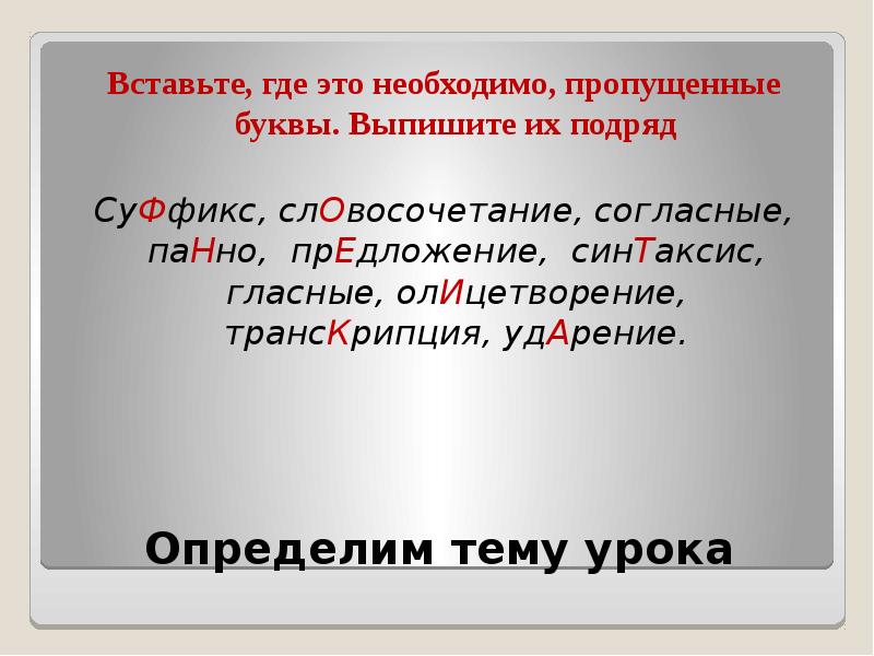 Суффикс словосочетания. Словосочетание согласных. Словочитание согласных. Словосочетание согласние. Словосочетания с суффиксами.