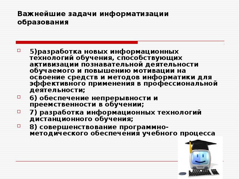 Основы информационных технологий задачи. Основы информационных технологий задачи. Задачи ит. Цели и задачи информационных технологий. Классификация ит по степени охвата задач.