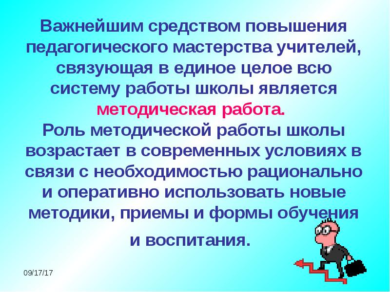 Профессиональная компетентность и педагогическое мастерство презентация