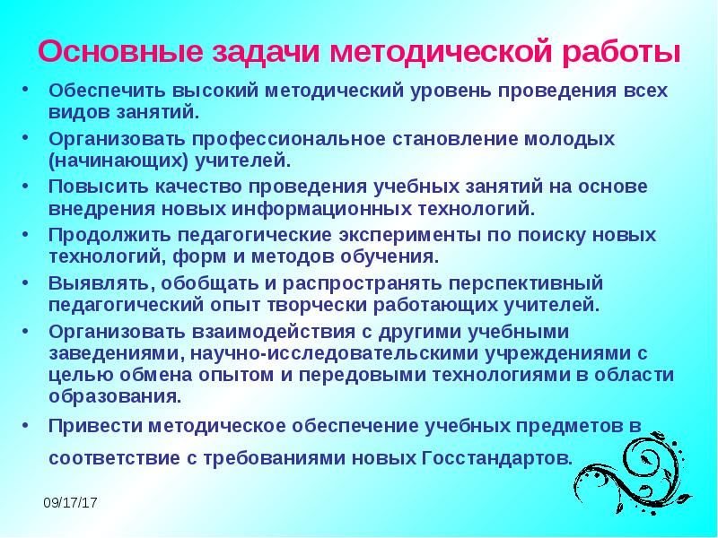 Задачи работы учителя. Задачи методической работы в школе. Задачи методическойработв. Цели и задачи методической работы в школе. Методическая работа в школе.