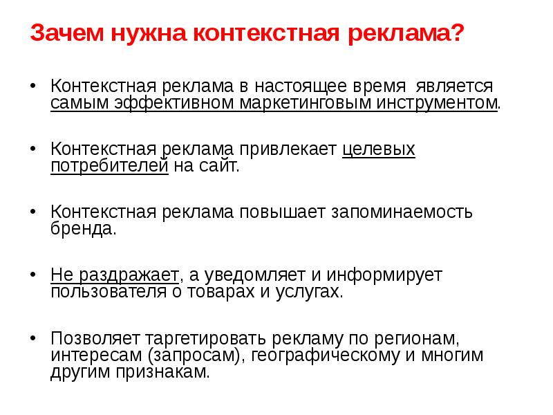 Зачем рекламы. Зачем нужна реклама. Зачем нужны реки. Для чего нужна реклама. Зачем нужна контекстная реклама.