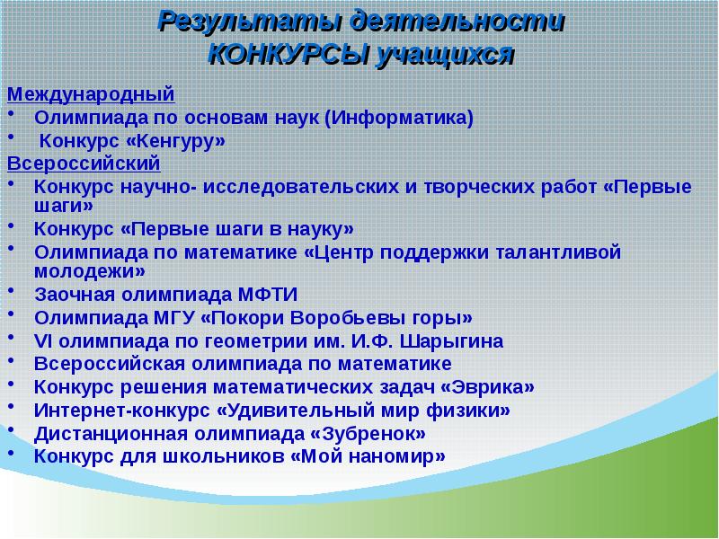 Конкурсы деятельность. Первые шаги в науку по информатике. Градация конкурсов. Классификация конкурсов учащихся. Классификация по Конорсу.