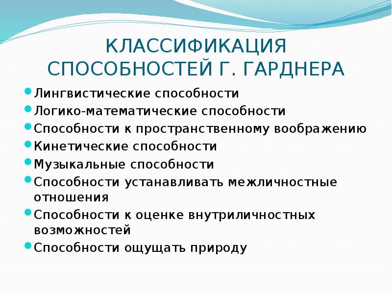 Классификация способностей